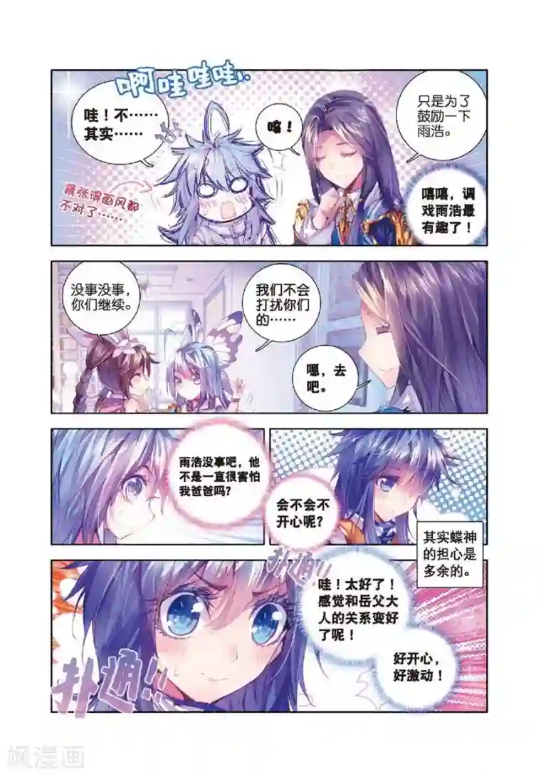 斗罗大陆外传神界传说第15话 一家团聚