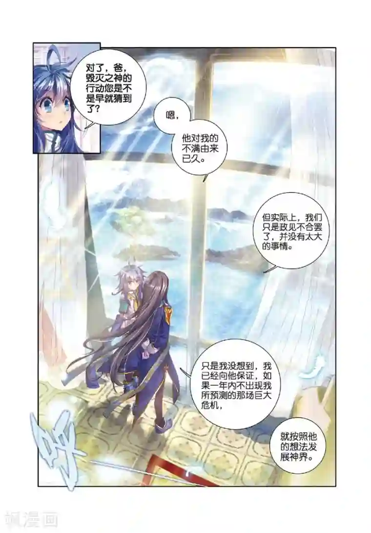 斗罗大陆外传神界传说第15话 一家团聚