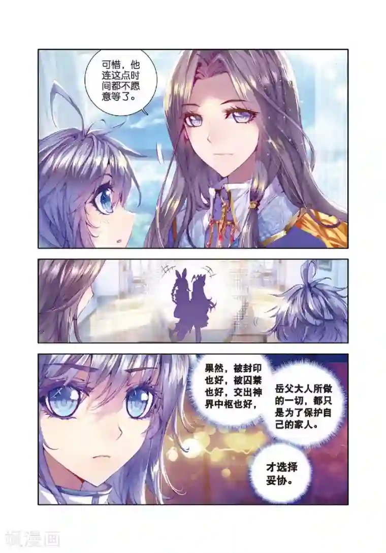 斗罗大陆外传神界传说第15话 一家团聚