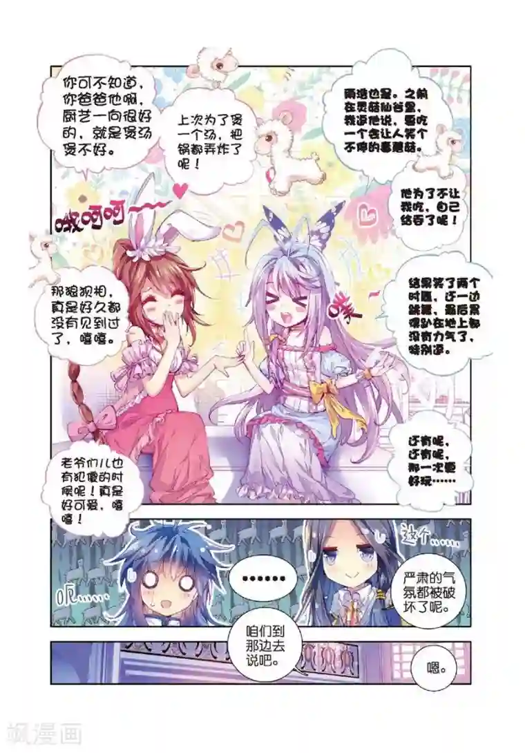 斗罗大陆外传神界传说第15话 一家团聚