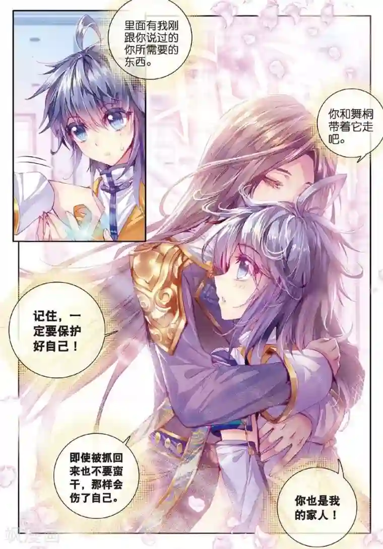 斗罗大陆外传神界传说第15话 一家团聚