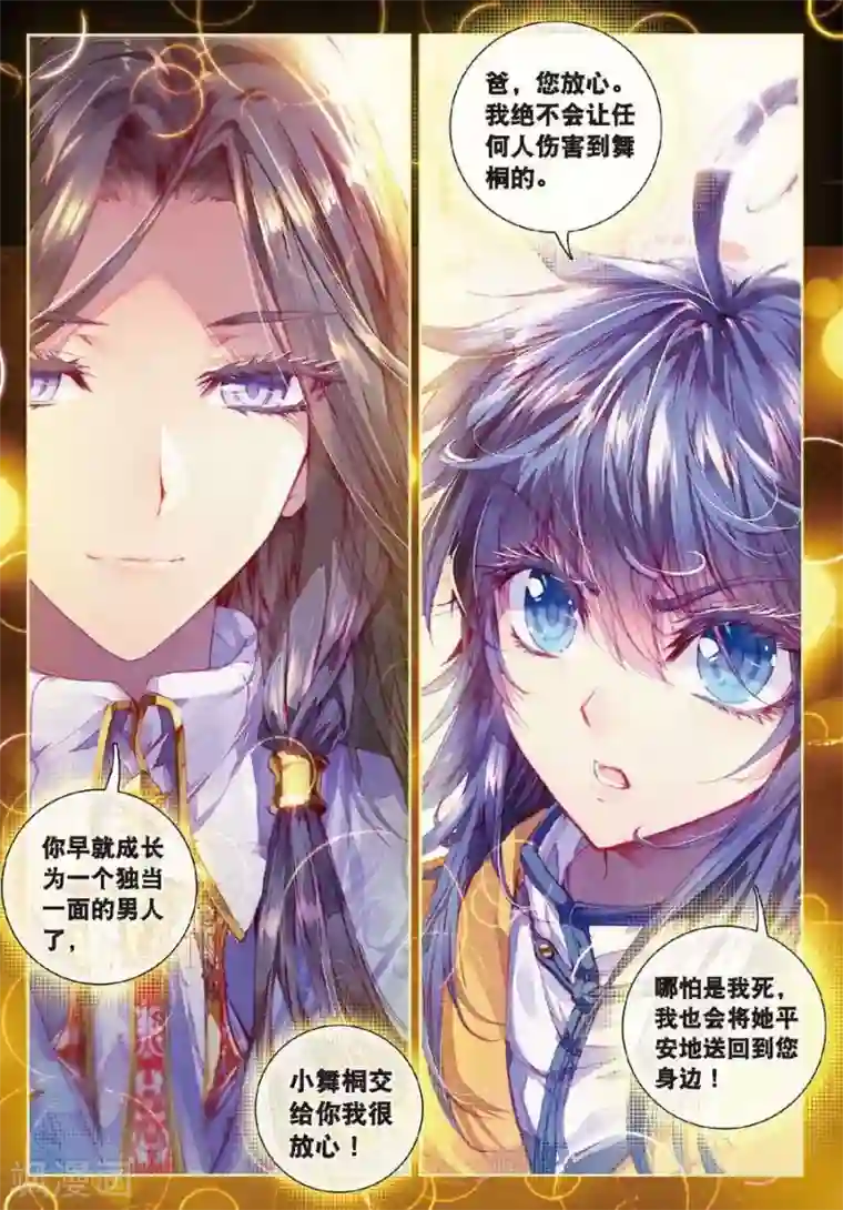 斗罗大陆外传神界传说第15话 一家团聚