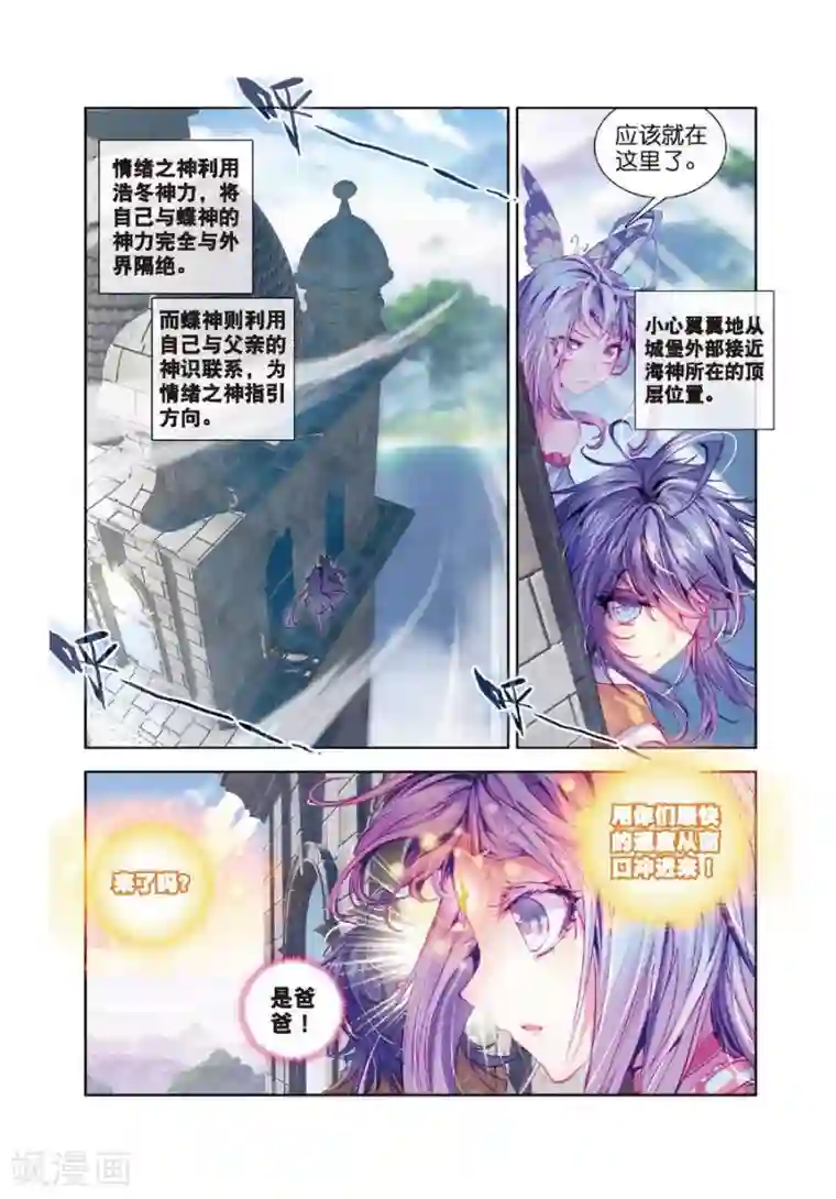 斗罗大陆外传神界传说第15话 一家团聚