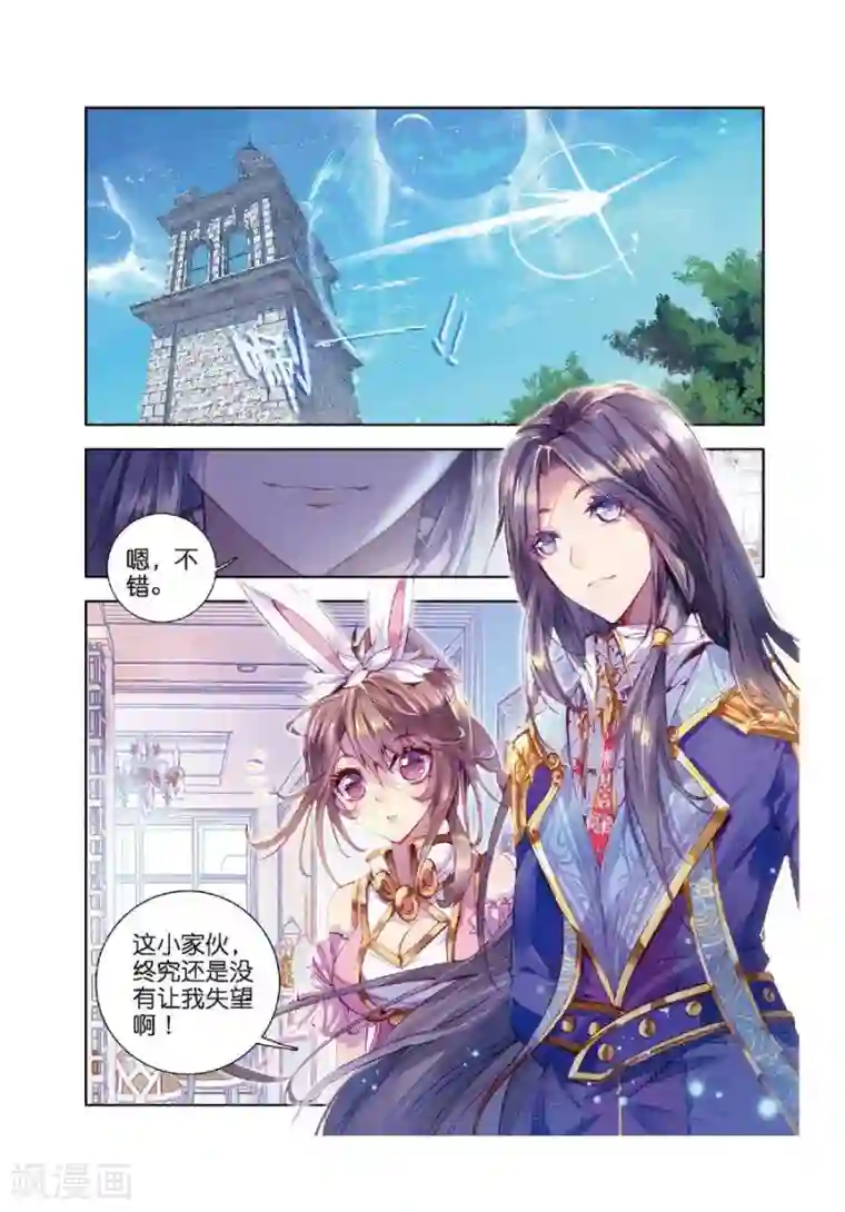 斗罗大陆外传神界传说第15话 一家团聚