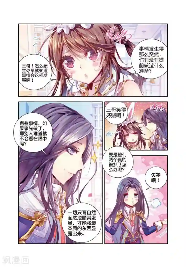 斗罗大陆外传神界传说第15话 一家团聚