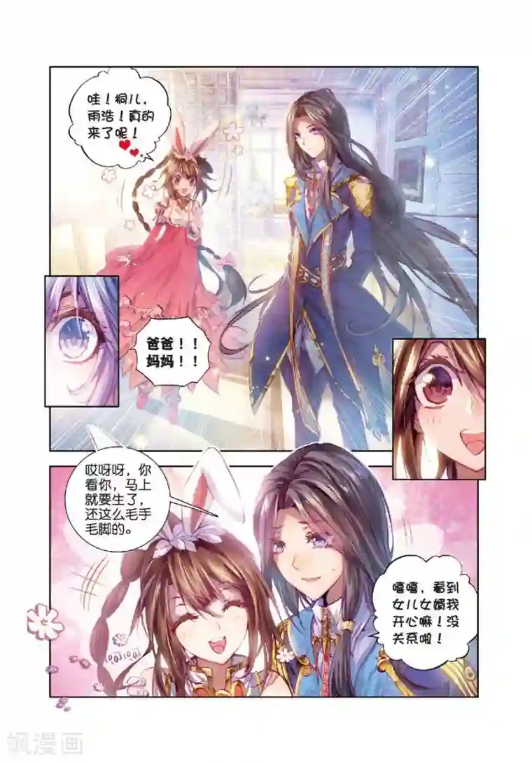 斗罗大陆外传神界传说第15话 一家团聚