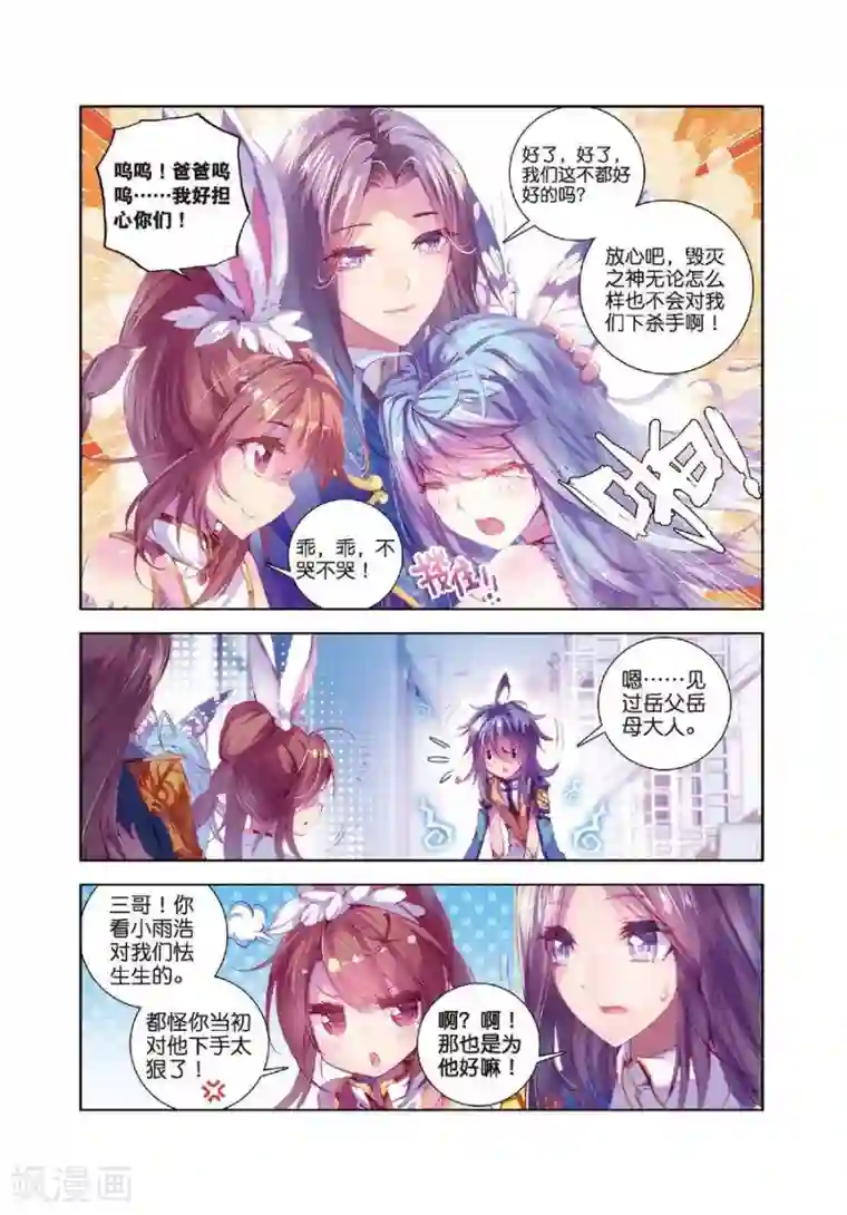 斗罗大陆外传神界传说第15话 一家团聚