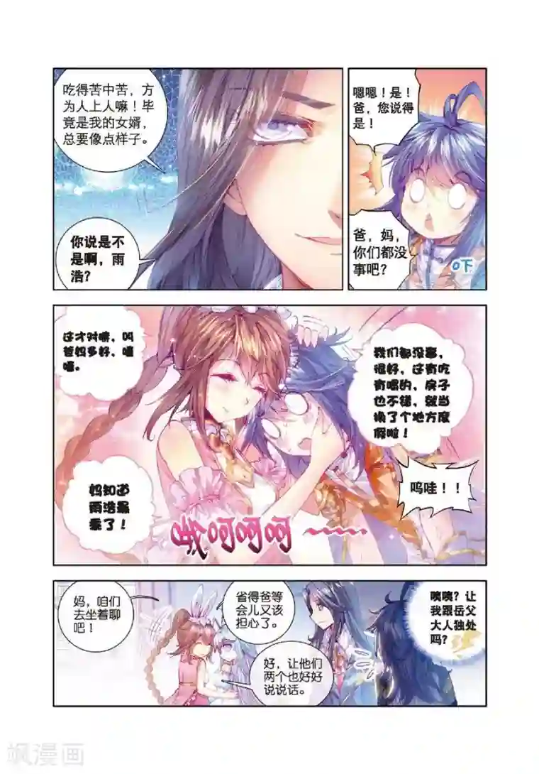 斗罗大陆外传神界传说第15话 一家团聚