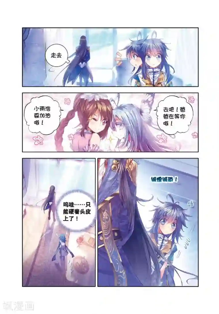 斗罗大陆外传神界传说第15话 一家团聚