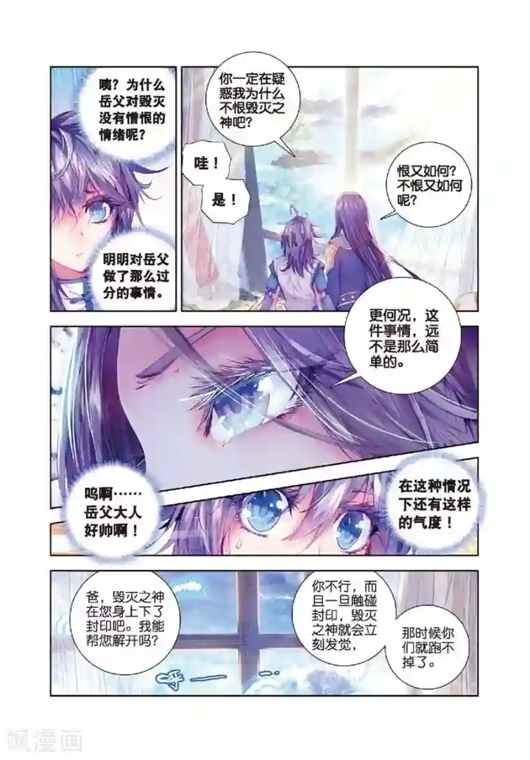 斗罗大陆外传神界传说第15话 一家团聚