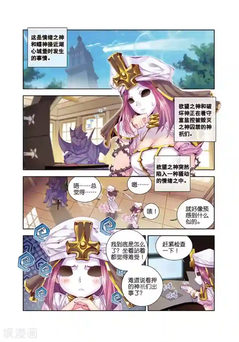 斗罗大陆外传神界传说第16话 修罗神的神祗徽章