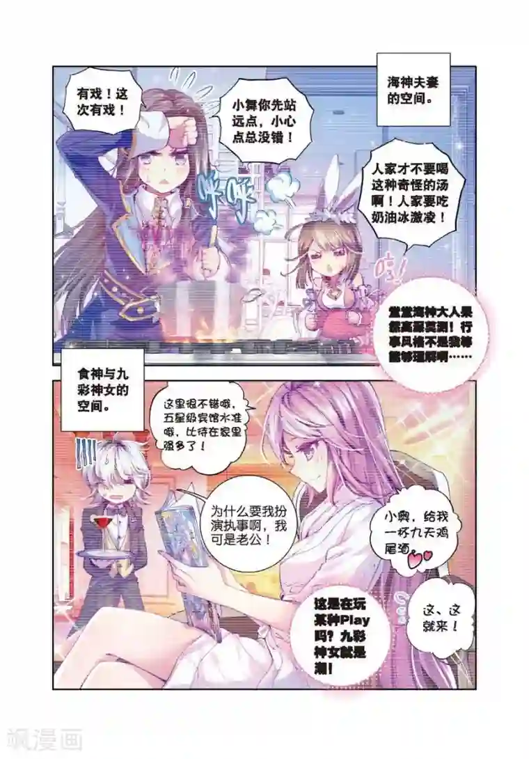 斗罗大陆外传神界传说第16话 修罗神的神祗徽章