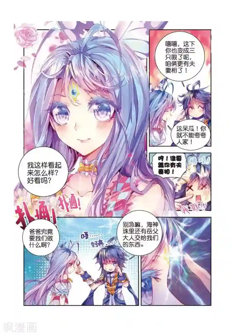 斗罗大陆外传神界传说第16话 修罗神的神祗徽章