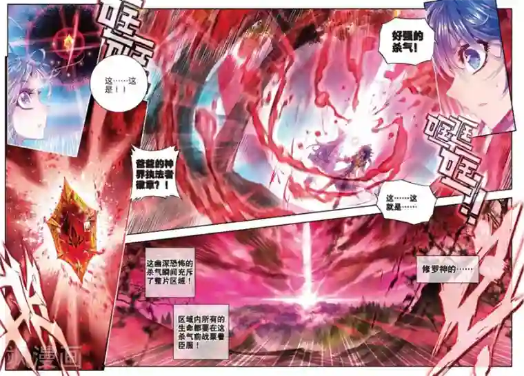 斗罗大陆外传神界传说第16话 修罗神的神祗徽章