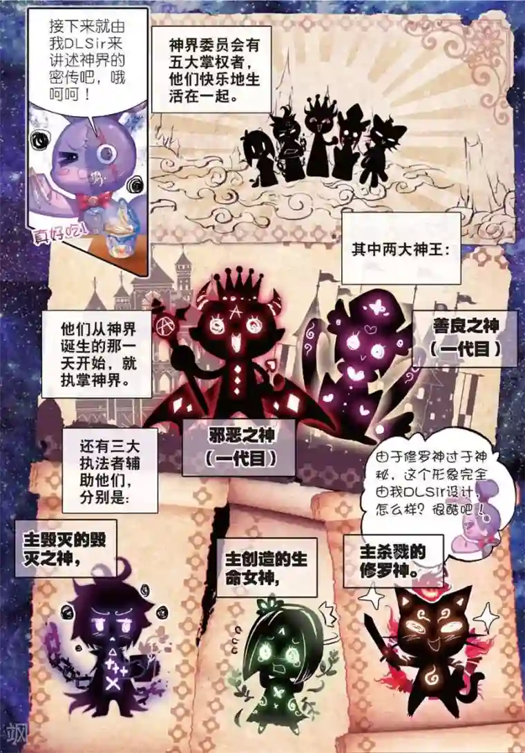 斗罗大陆外传神界传说第16话 修罗神的神祗徽章