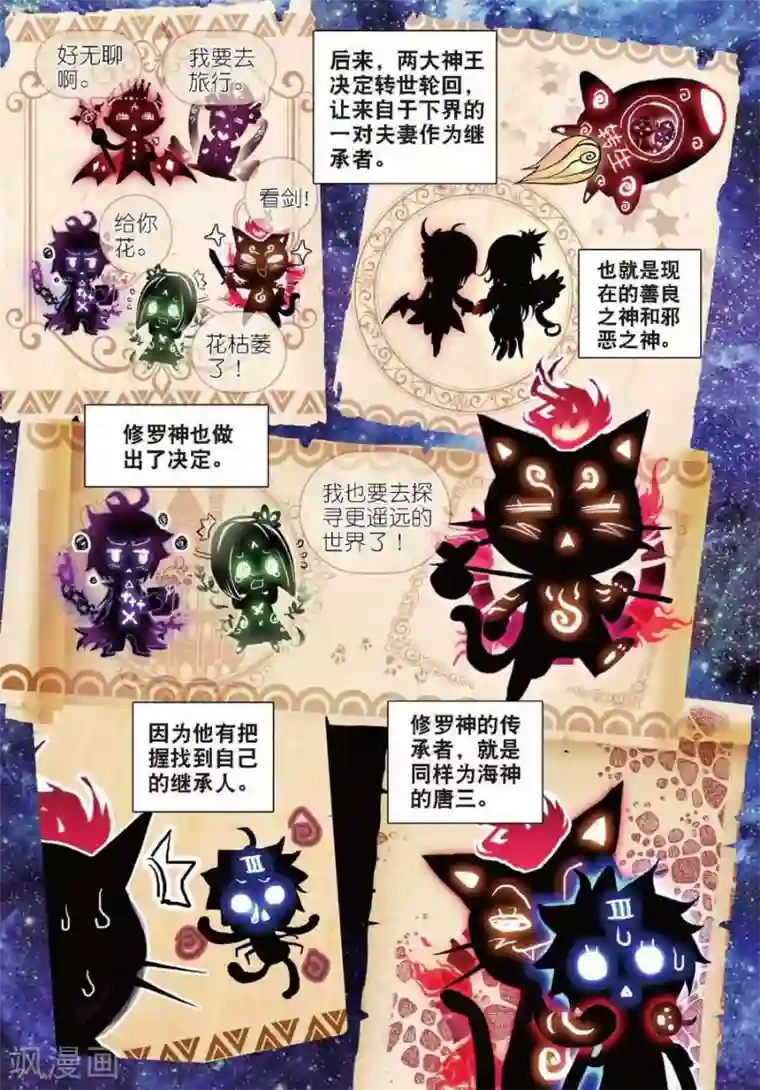 斗罗大陆外传神界传说第16话 修罗神的神祗徽章