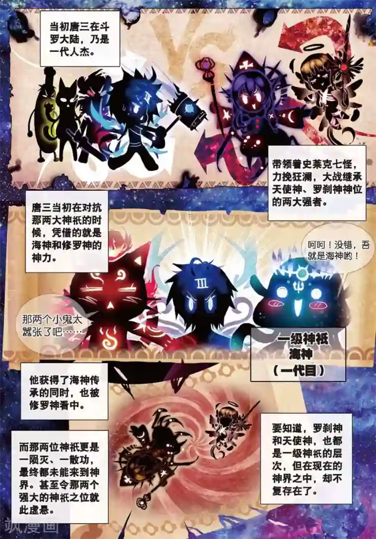 斗罗大陆外传神界传说第16话 修罗神的神祗徽章