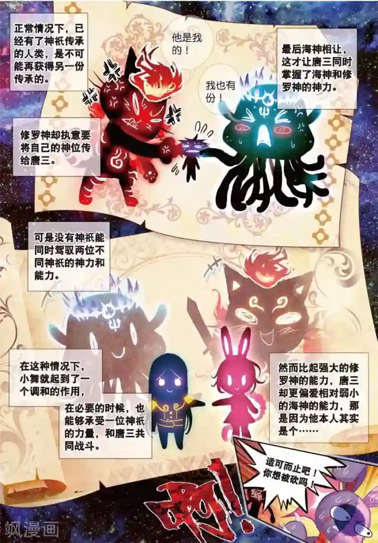 斗罗大陆外传神界传说第16话 修罗神的神祗徽章