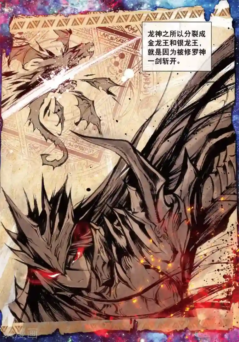 斗罗大陆外传神界传说第16话 修罗神的神祗徽章