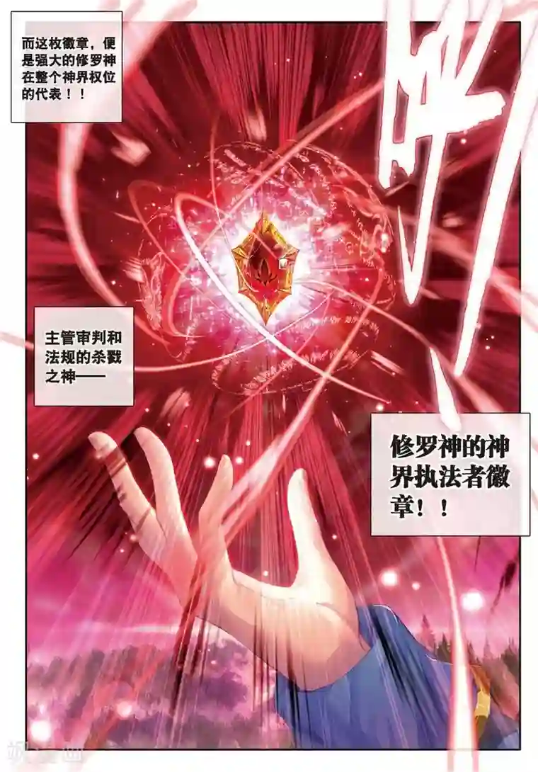 斗罗大陆外传神界传说第16话 修罗神的神祗徽章