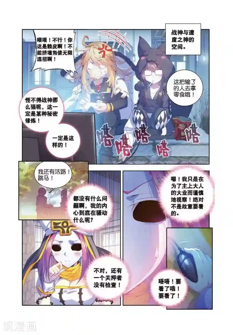 斗罗大陆外传神界传说第16话 修罗神的神祗徽章