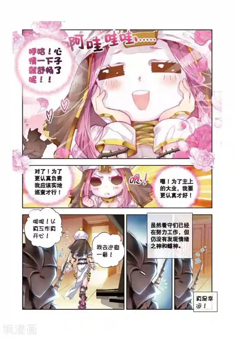 斗罗大陆外传神界传说第16话 修罗神的神祗徽章