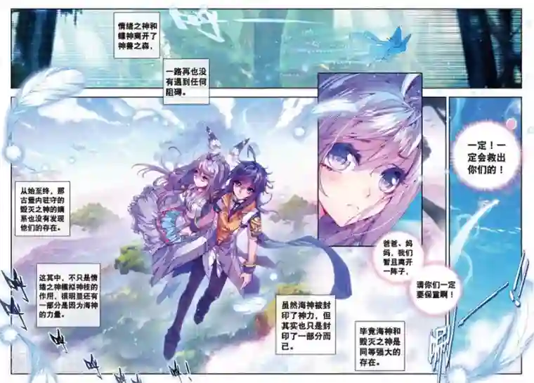 斗罗大陆外传神界传说第16话 修罗神的神祗徽章