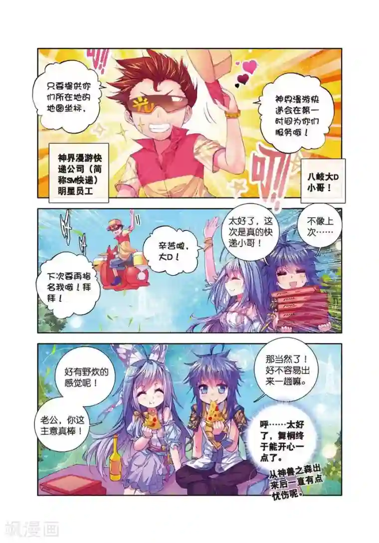 斗罗大陆外传神界传说第16话 修罗神的神祗徽章