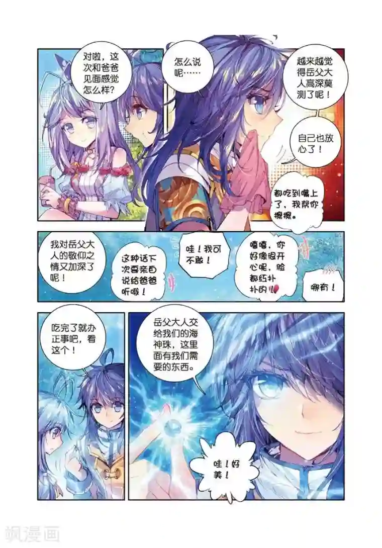 斗罗大陆外传神界传说第16话 修罗神的神祗徽章