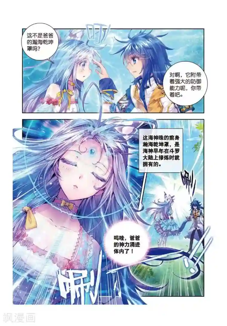 斗罗大陆外传神界传说第16话 修罗神的神祗徽章