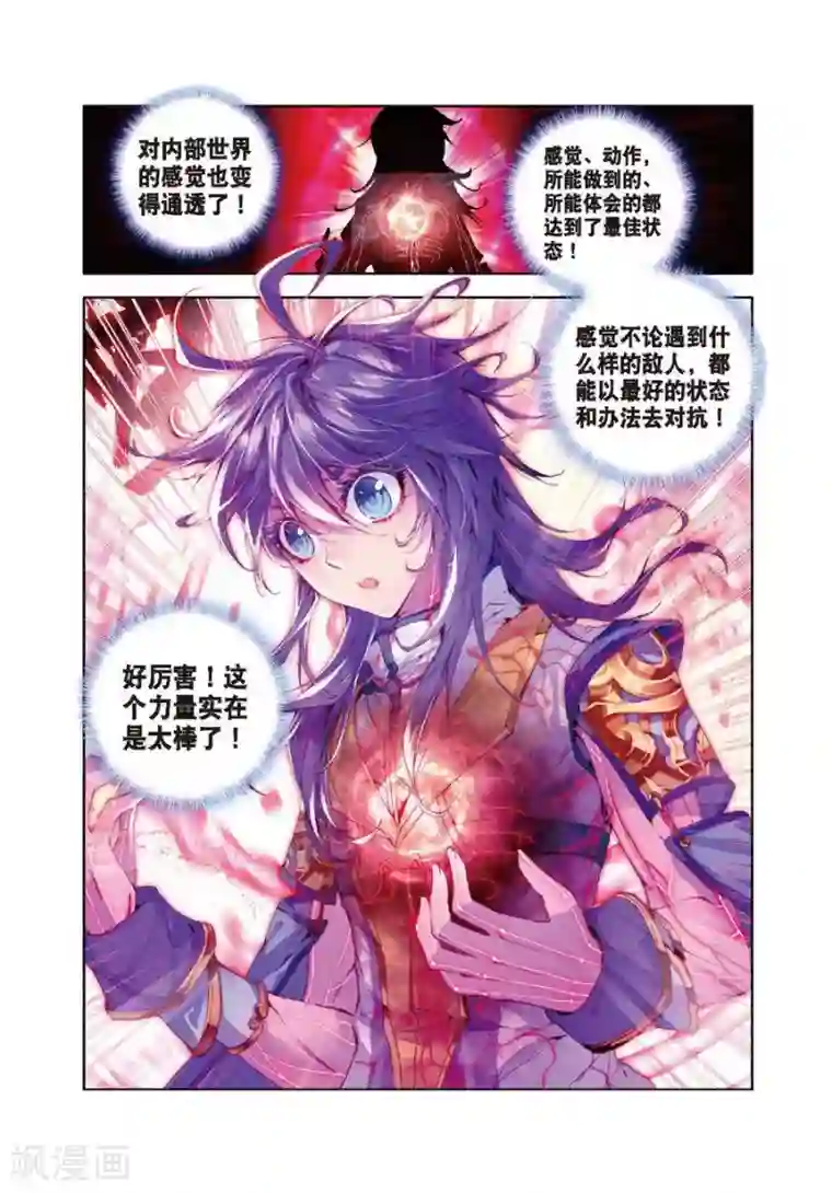 斗罗大陆外传神界传说第17话 杀心通明