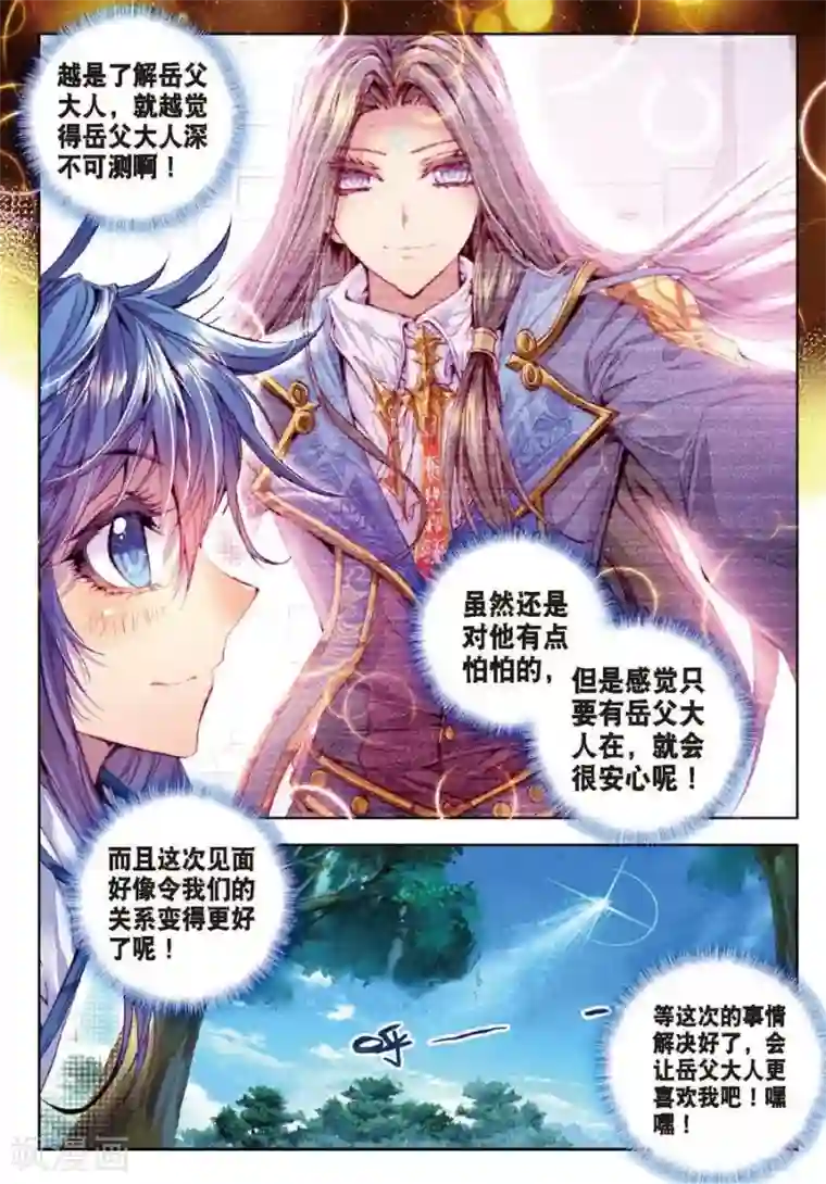 斗罗大陆外传神界传说第17话 杀心通明