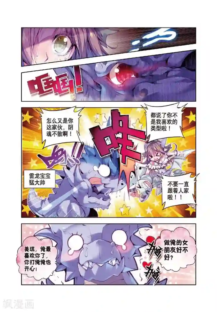 斗罗大陆外传神界传说第17话 杀心通明