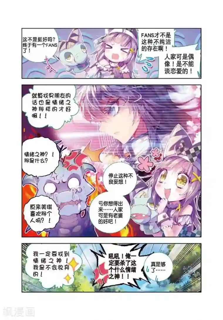 斗罗大陆外传神界传说第17话 杀心通明