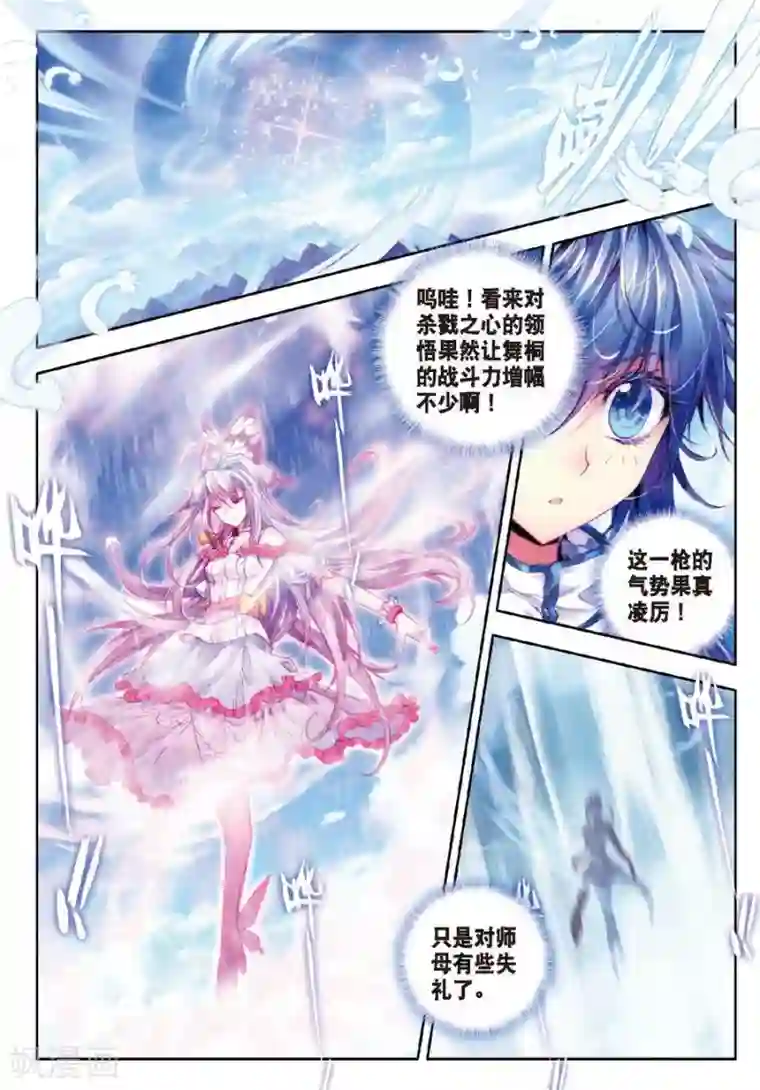 斗罗大陆外传神界传说第17话 杀心通明