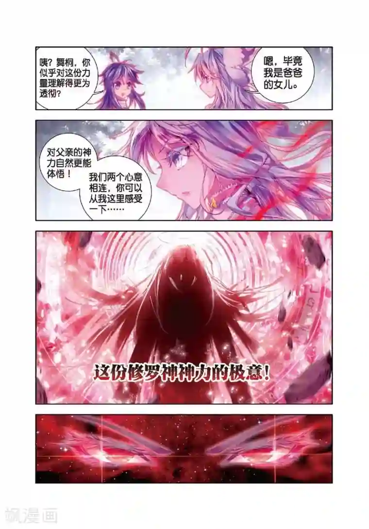 斗罗大陆外传神界传说第17话 杀心通明