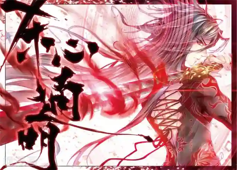 斗罗大陆外传神界传说第17话 杀心通明