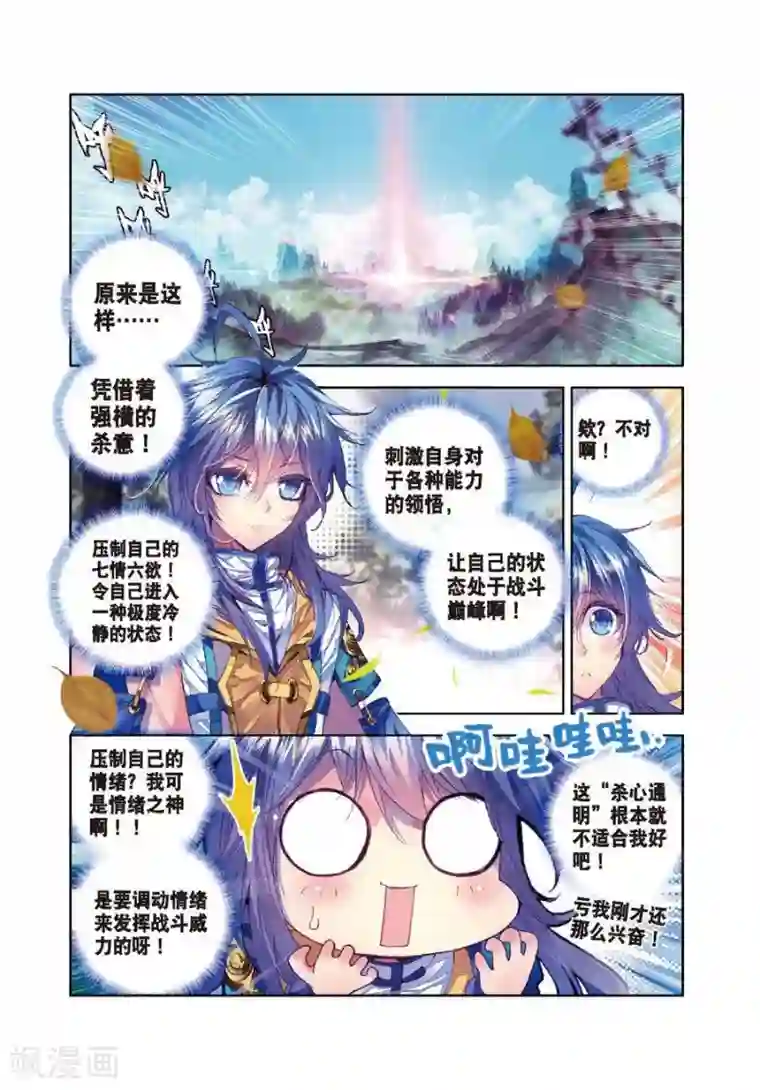 斗罗大陆外传神界传说第17话 杀心通明