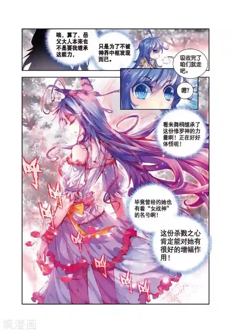 斗罗大陆外传神界传说第17话 杀心通明