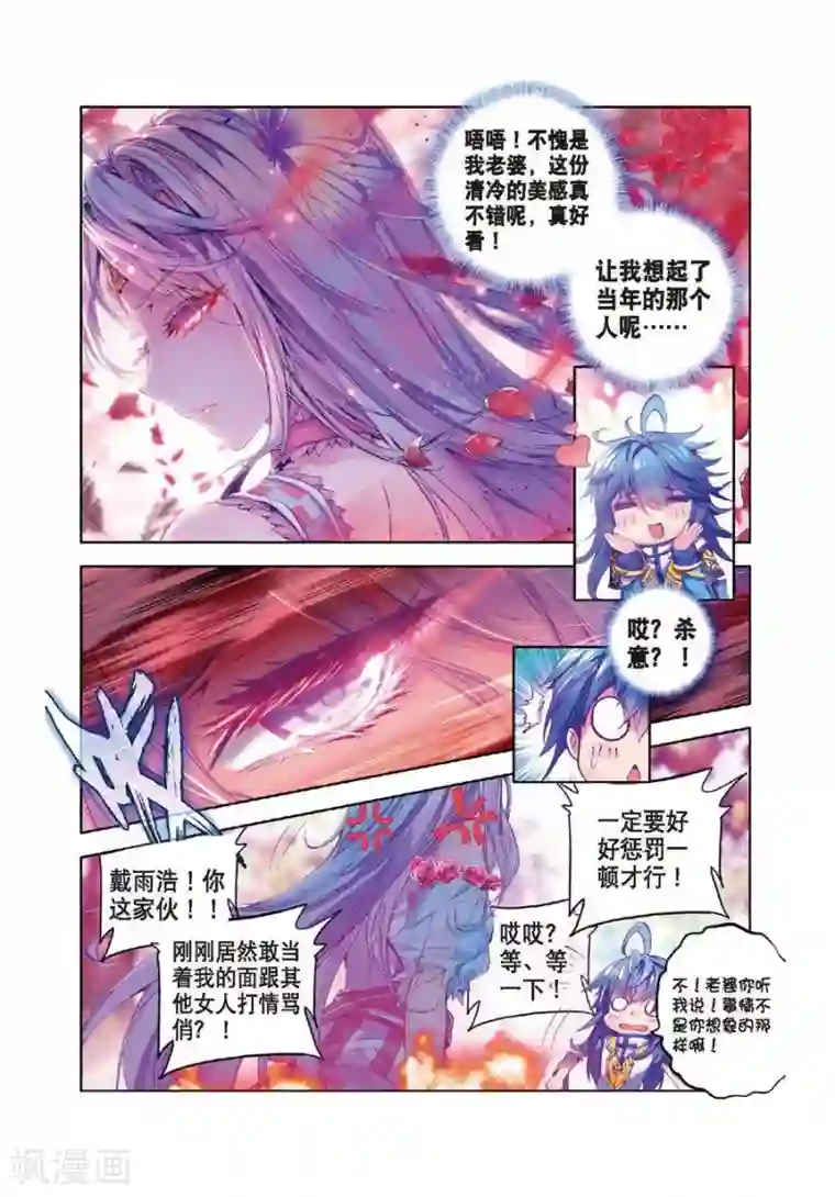 斗罗大陆外传神界传说第17话 杀心通明