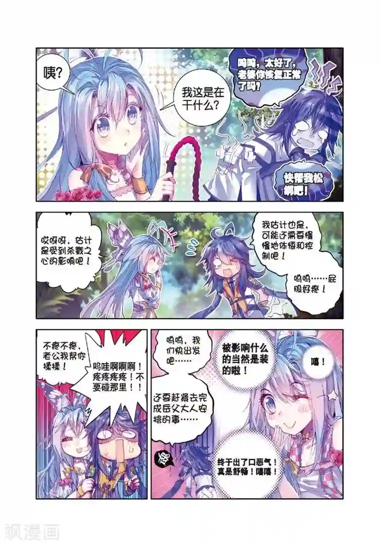 斗罗大陆外传神界传说第17话 杀心通明