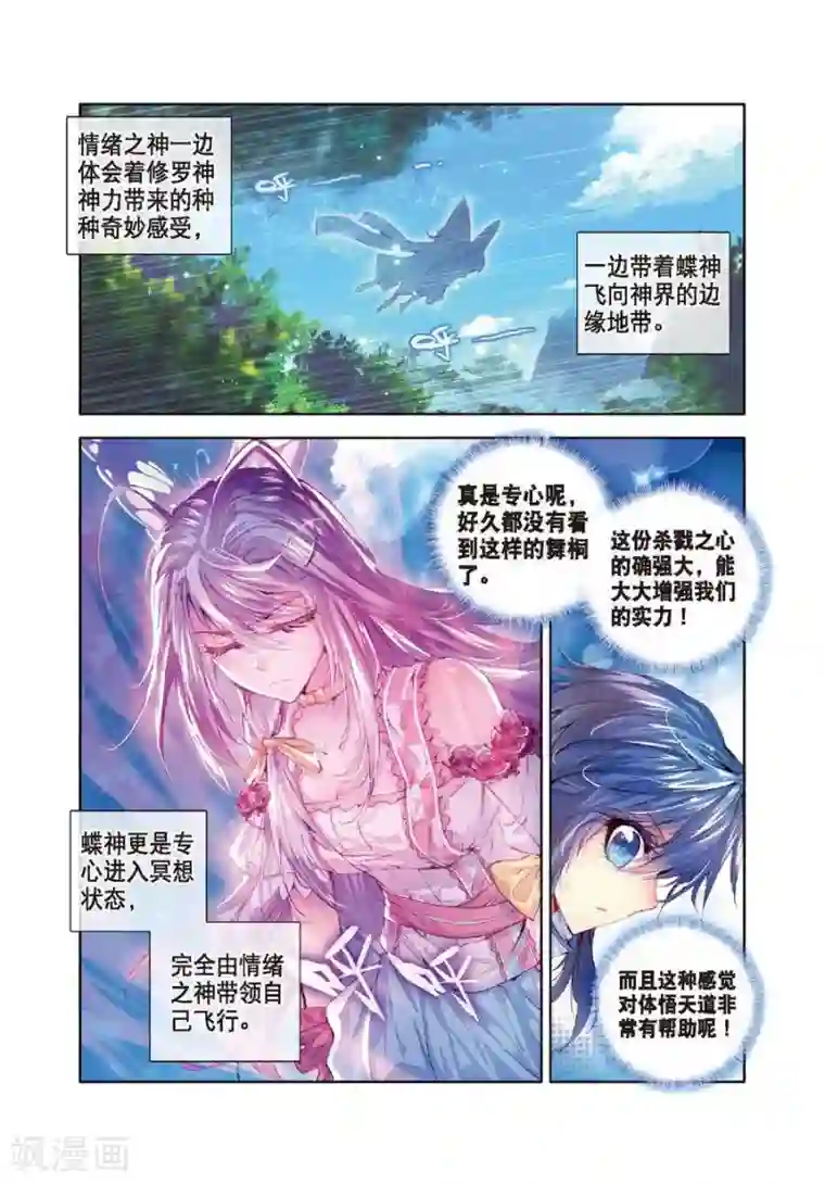 斗罗大陆外传神界传说第17话 杀心通明