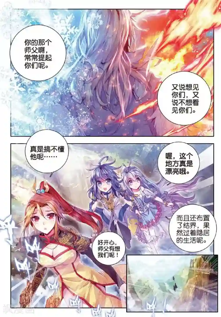 斗罗大陆外传神界传说第18话 融念冰