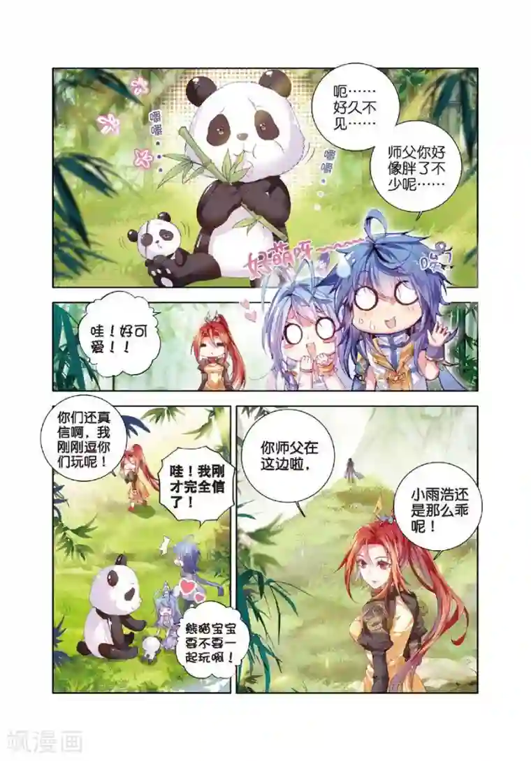 斗罗大陆外传神界传说第18话 融念冰