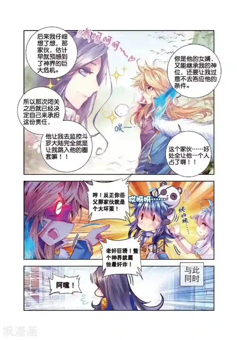 斗罗大陆外传神界传说第18话 融念冰