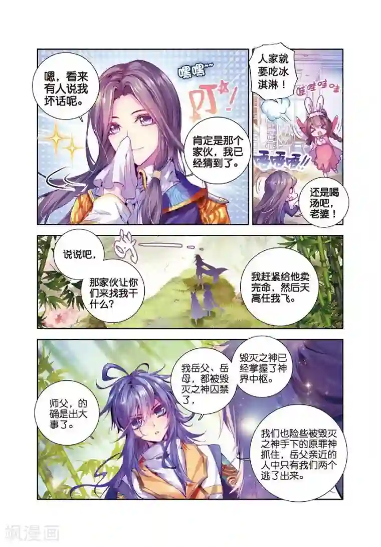 斗罗大陆外传神界传说第18话 融念冰