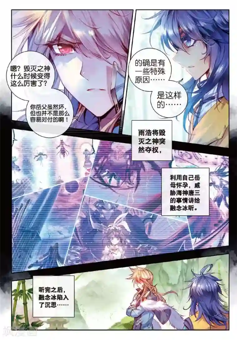斗罗大陆外传神界传说第18话 融念冰