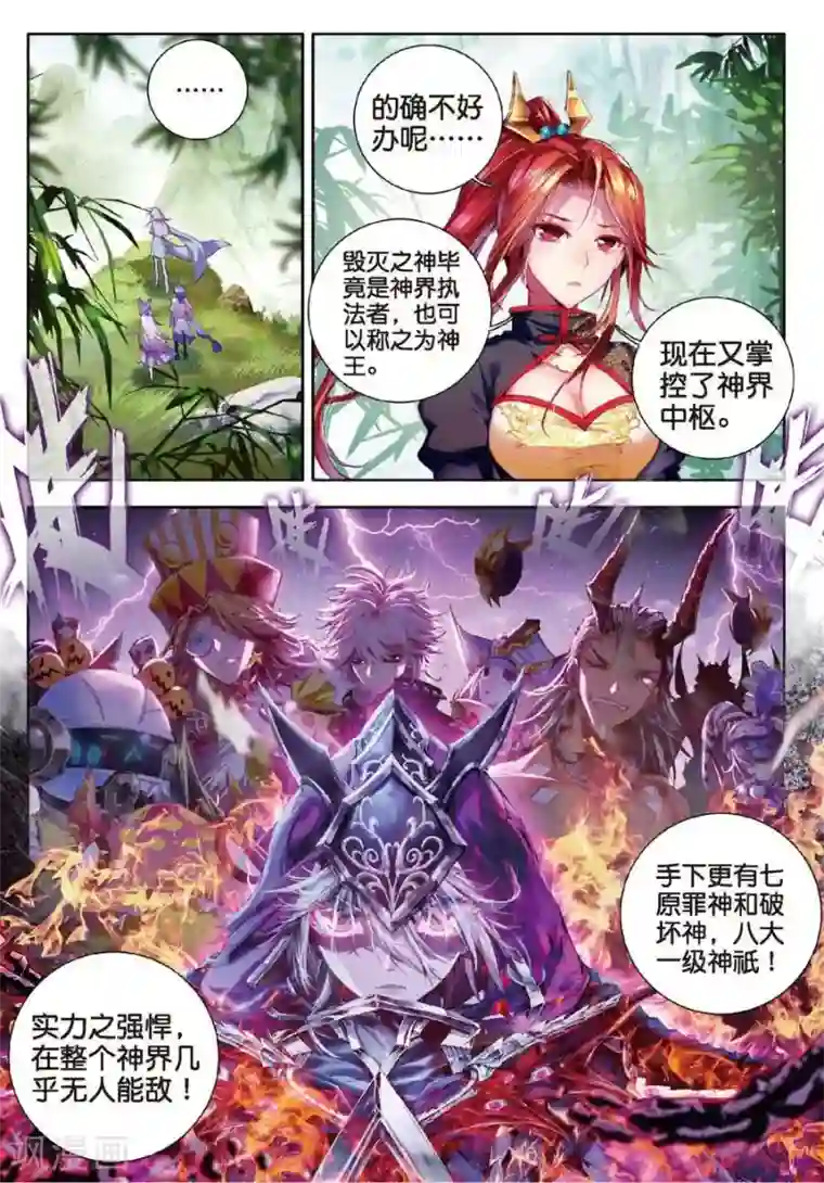 斗罗大陆外传神界传说第18话 融念冰