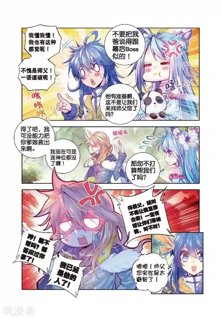 斗罗大陆外传神界传说第18话 融念冰