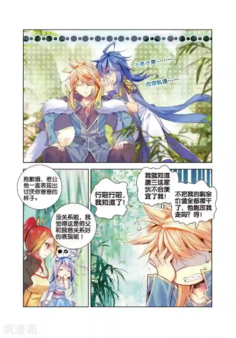 斗罗大陆外传神界传说第18话 融念冰